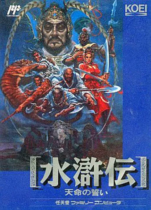 Suikoden - Tenmei no Chikai (Japan)